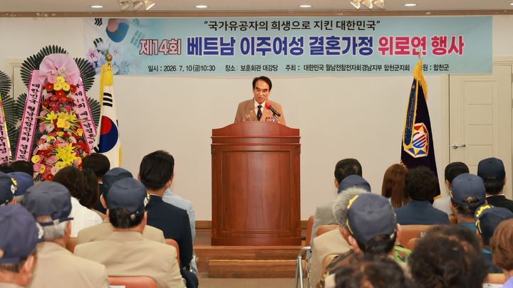 [합천=뉴시스] 제14회 베트남 이주여성가정 위로연 행사 개최 (사진=합천군 제공) 2026. 07. 10. photo@newsis.com *재판매 및 DB 금지