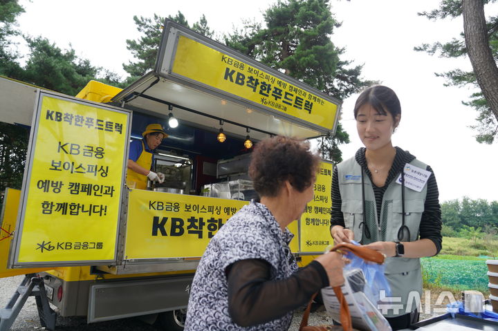 KB금융, 전국 15개 농촌지역 '찾아가는 보이스피싱 예방교육'