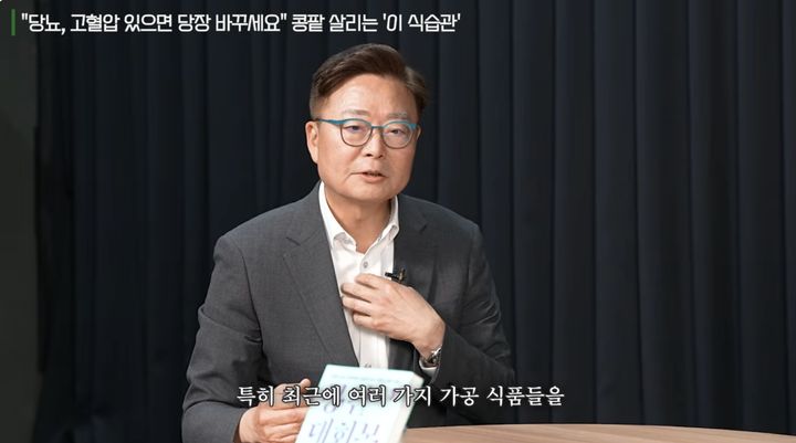 서울=뉴시스] 김연수 서울대병원 신장내과 교수 (사진출처: 유튜브 책과삶)