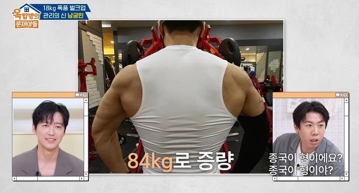 [서울=뉴시스]작품을 위해 10개월간 하루 3시간씩 운동하며 66㎏에서 84㎏까지 벌크업한 배우 남궁민의 모습. (사진출처: KBS2 '옥탑방의 문제아들') 2026.07.10