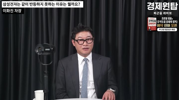 [서울=뉴시스] 이화진 메리츠증권 차장 (사진출처: 유튜브 '경제 원탑')