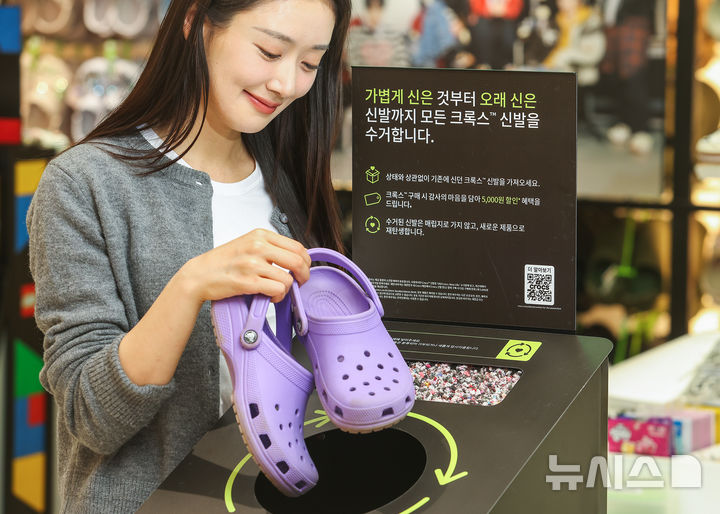 [서울=뉴시스] 크록스 'Old Crocs. New Life.' 캠페인 수거함 (사진=크록스 제공) 2026.07.12. photo@newsis.com