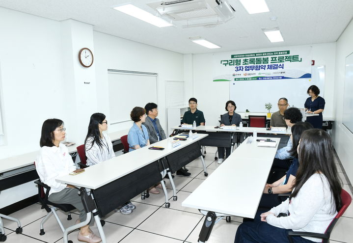 구리형 초록돌봄 프로젝트 업무협약식. (사진=구리시 제공) photo@newsis.com *재판매 및 DB 금지