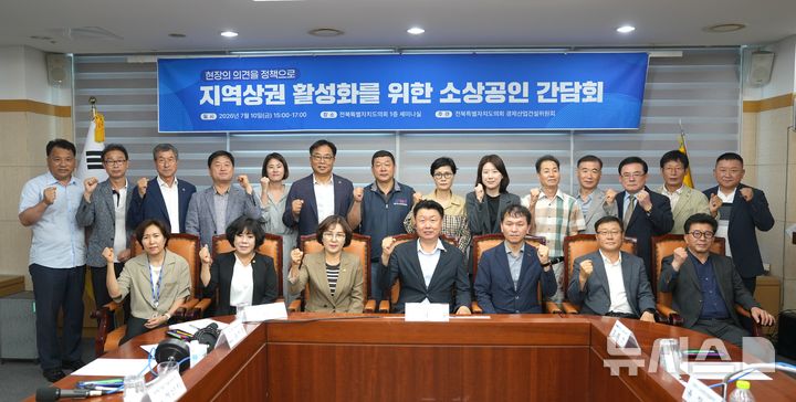 [전주=뉴시스] 10일 전북자치도의회에서 개최한 전북특별자치도 소상공인연합회와의 간담회 참석자들이 기념촬영을 하고 있다. 2026.07.10 *재판매 및 DB 금지