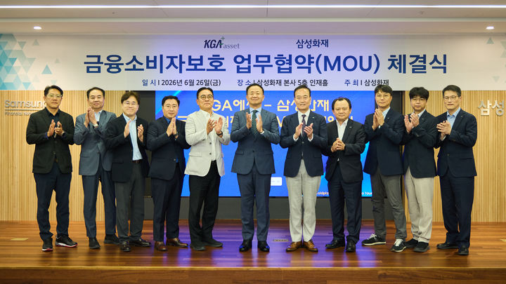 [서울=뉴시스] 지난달 26일 서초구 삼성화재 본사에서 (왼쪽 여섯번째부터) 삼성화재 마켓리딩본부 원동주 부사장, KGA 에셋 손행주 대표이사와 관계자가 '금융소비자 보호를 위한 업무협약(MOU)'을 체결했다. (사진=삼성화재 제공) 2026.07.10. photo@newsis.com *재판매 및 DB 금지
