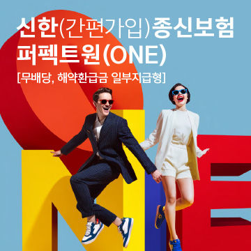 [서울=뉴시스] '신한(간편가입)종신보험 퍼펙트원(ONE)' 소개 이미지. (사진=신한라이프 제공) 2026.07.10. photo@newsis.com *재판매 및 DB 금지