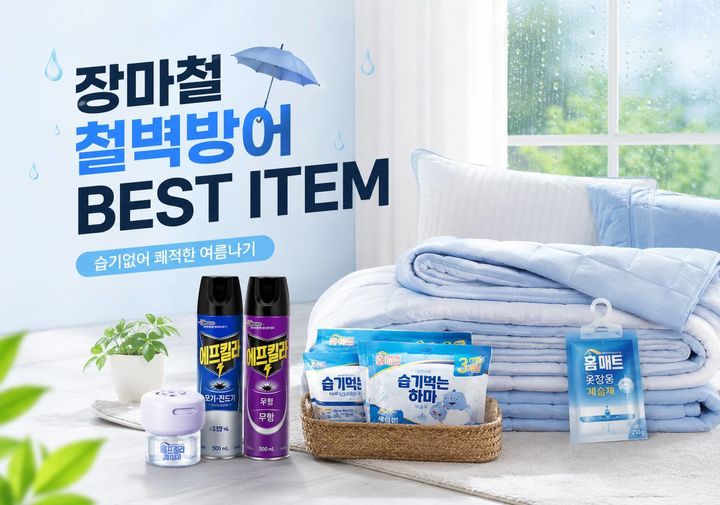 [서울=뉴시스] 롯데온 장마철 철벽방어 인기상품전. (사진=롯데온 제공) *재판매 및 DB 금지