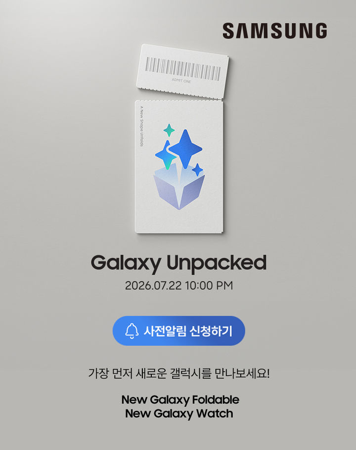 [서울=뉴시스] W컨셉 삼성전자 갤럭시 폴더블 신제품 사전 예약 티징 행사. (사진=W컨셉 제공) *재판매 및 DB 금지