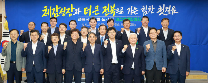 전북특별자치도는 10일 이원택 전북특별자치도지사와 지역 국회의원, 14개 시장·군수가 한 자리에 모여 예산정책협의회를 열고, 내년도 국가예산 확보와 도내 핵심 현안 해결을 위한 공조 체계를 가동했다. *재판매 및 DB 금지