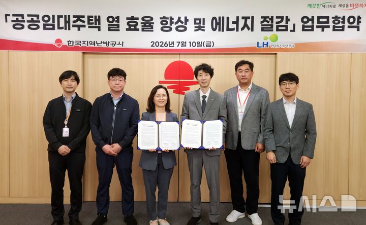 [세종=뉴시스]한국지역난방공사는 한국토지주택공사(LH)와 공공임대주택의 에너지 효율 향상과 입주민 난방비 부담 완화를 위한 업무협약(MOU)을 체결했다고 10일 밝혔다.