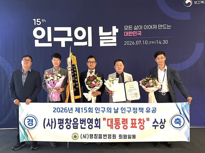 [평창=뉴시스] 평창읍번영회, 인구정책 유공 대통령 표창 기념촬영. (사진=평창군 제공) 2026.07.10. photo@newsis.com *재판매 및 DB 금지