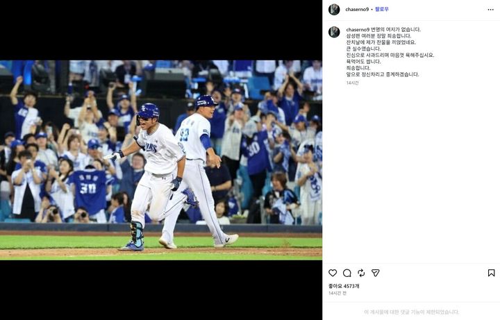 [서울=뉴시스] 권성욱 KBS N 스포츠 캐스터가 지난 9일 삼성 라이온즈와 LG 트윈스의 경기에서 잘못된 멘트를 한 것에 대해 공개 사과했다. (사진=권성욱 인스타그램 @chaserno9 캡처)