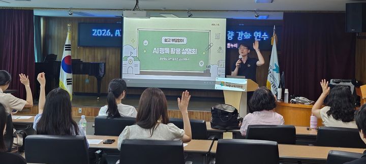 [거창=뉴시스] 거창교육지원청, AI펭톡 및 EBSe 활용 영어수업 역량 강화 연수 (사진=거창군 제공) 2026. 07. 10. photo@newsis.com *재판매 및 DB 금지