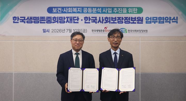 [서울=뉴시스] 정윤순(왼쪽) 한국생명존중희망재단 이사장과 김현준 사회보장정보원장이 10일 업무협약을 체결하는 모습 (사진=한국생명존중희망재단 제공) 2026.07.10. photo@newsis.com *재판매 및 DB 금지