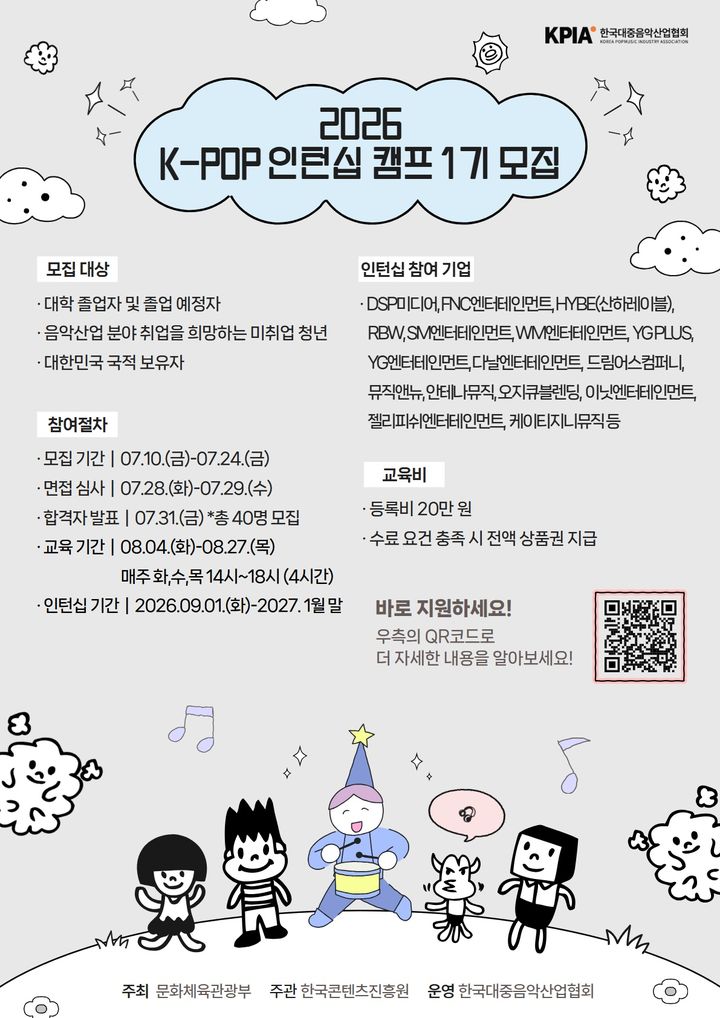 [서울=뉴시스] 한국대중음악산업협회 'K-팝 인턴십 캠프'. (사진 = 한국대중음악산업협회 제공) 2026.07.10. photo@newsis.com *재판매 및 DB 금지