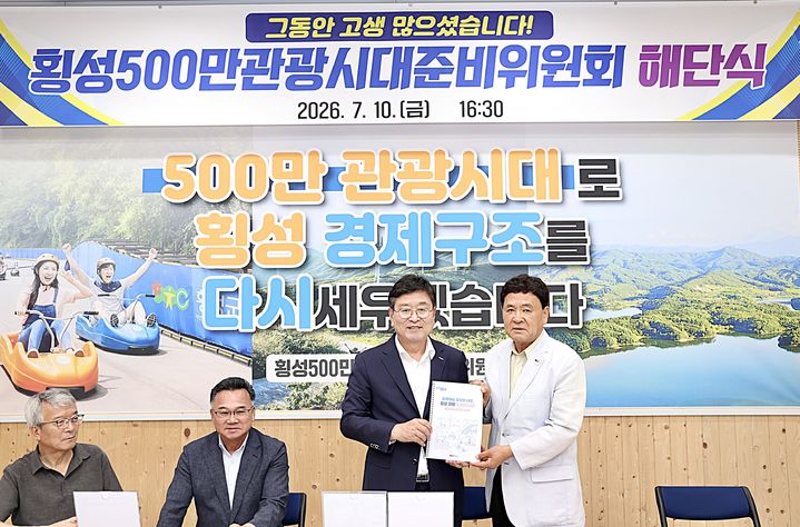 '횡성500500만관광시대준비위원회' 해단식. *재판매 및 DB 금지