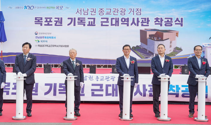 [목포=뉴시스]목포권 기독교 근대역사관 착공식. (사진=목포시 제공) 2026.07.10. photo@newsis.com *재판매 및 DB 금지