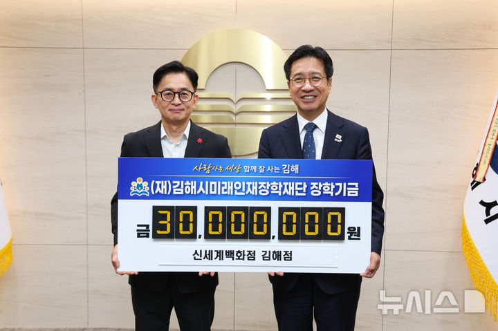 [김해=뉴시스]신세계백화점 김해점 장학기금 기부. (사진=김해시 제공). 2026.07.10. photo@newsis.com