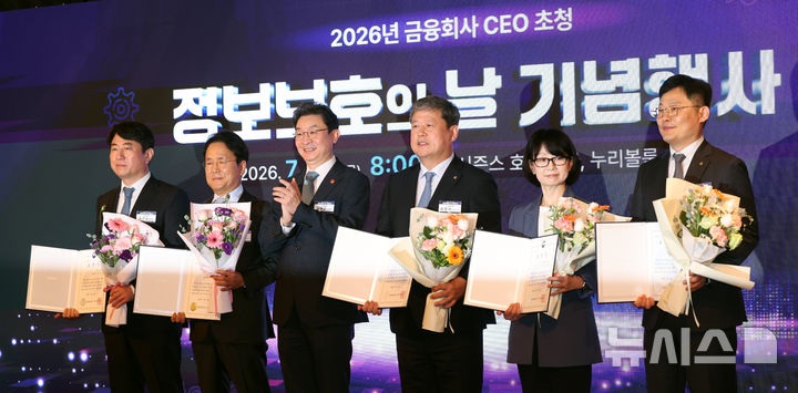 [서울=뉴시스] 박주성 기자 = 이억원 금융위원장이 10일 오전 서울 종로구 포시즌스 호텔 서울에서 열린 정보보호의 날 기념행사에서 유공자 표창 후 기념촬영을 하고 있다. 2026.07.10. park7691@newsis.com