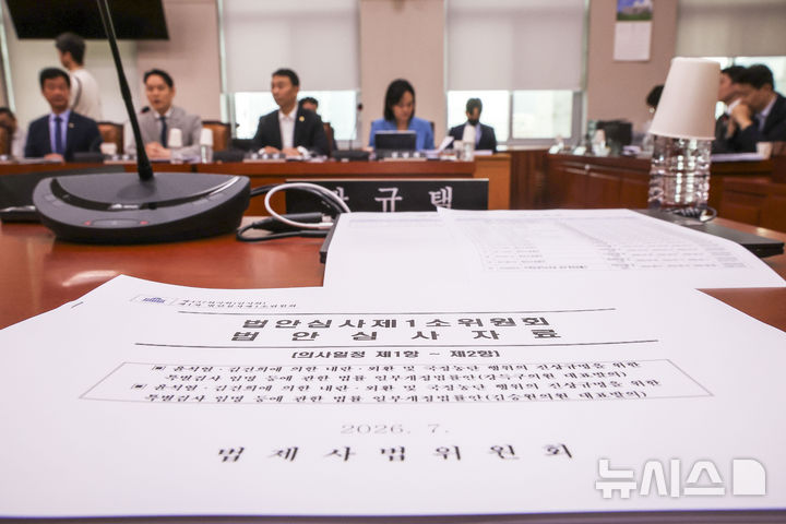 [서울=뉴시스] 정병혁 기자 = 10일 서울 여의도 국회에서 열린 법제사법위원회 법안심사제1소위원회에 법안심사자료가 놓여있다. 2026.07.10. jhope@newsis.com