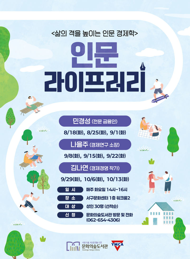 [전남광주=뉴시스] 광주서구문화센터 문화의 숲 도서관 인문라이프러리 운영. (사진=문화의 숲 도서관 제공). photo@newsis.com *재판매 및 DB 금지
