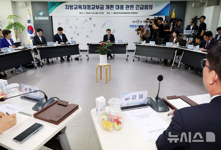 지방교육재정교부금 개편 대응 관련 긴급회의