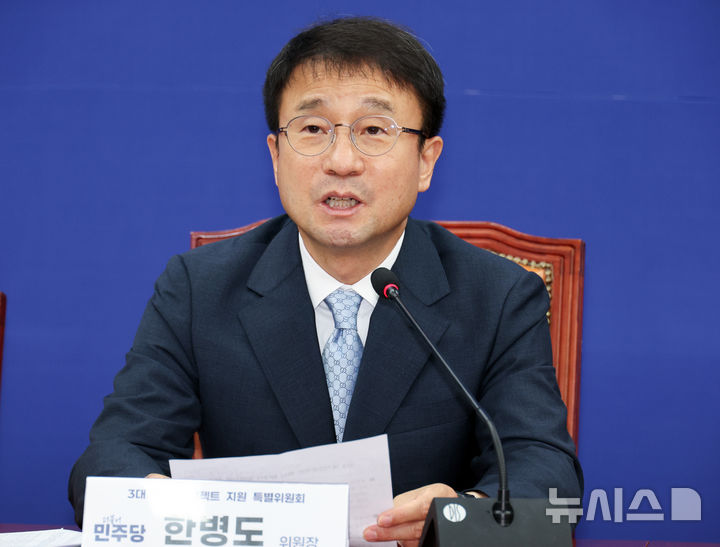 [서울=뉴시스] 최진석 기자 = 한병도 위원장이 지난 10일 여의도 국회에서 열린 더불어민주당 3대 메가프로젝트 지원 특별위원회 발대식에서 발언하고 있다. 2026.07.10. myjs@newsis.com