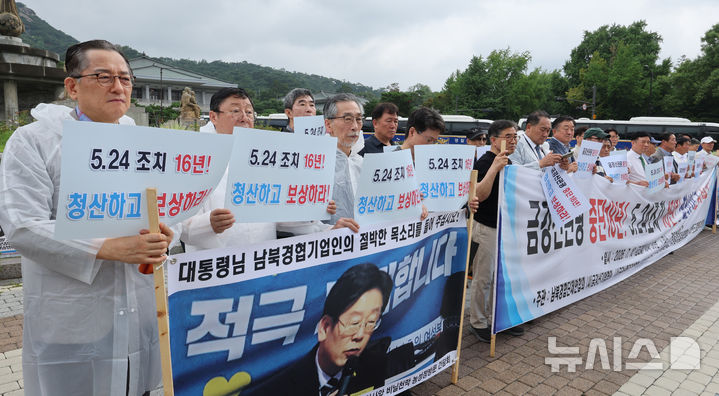 남북경협 청산 촉구 기자회견