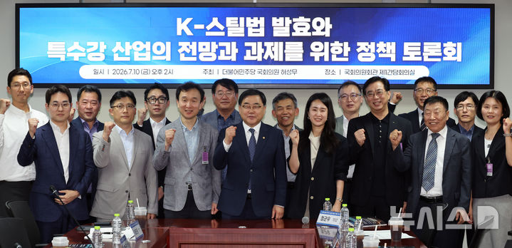 K-스틸법 발효 특수강 산업의 전망과 과제 정책토론회 기념촬영