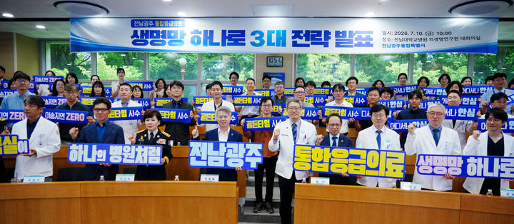 [전남광주=뉴시스] 전남광주통합특별시, 응급 환자 골든타임 확보 위한 '생명망 하나로 3대 전략' 추진. (사진=전남광주특별시청 제공). photo@newsis.com *재판매 및 DB 금지