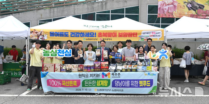 농협광주본부는 10일 본부 주차장에서 여름철 초복을 맞아 지역민과 농업인의 건강한 여름나기를 기원하는 '초복맞이 보양 장터'를 개최했다. (사진=농협광주본부 제공) photo@newsis.com *재판매 및 DB 금지