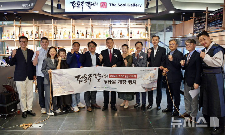한국농수산식품유통공사(aT)는 10일 서울 중구 두타몰에서 ㈜두산과 협력해 '전통주 갤러리' 2호점을 오픈한다. (사진=aT 제공) photo@newsis.com *재판매 및 DB 금지