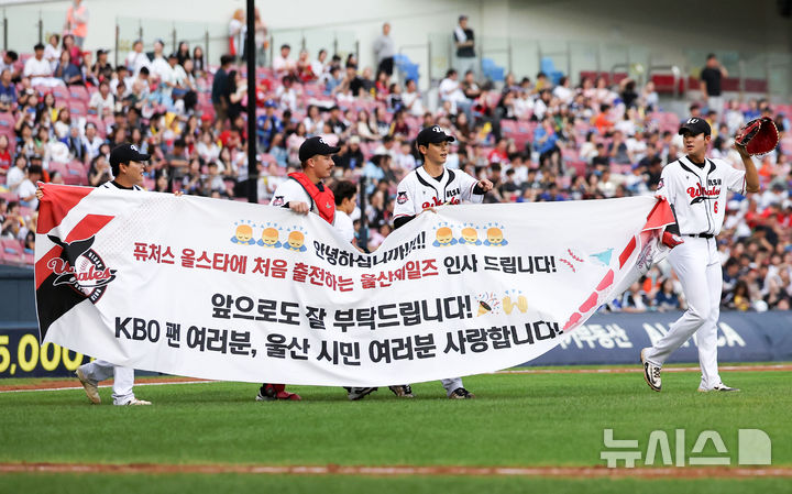 "울산 웨일즈, 퓨처스 올스타전 첫 출전합니다"