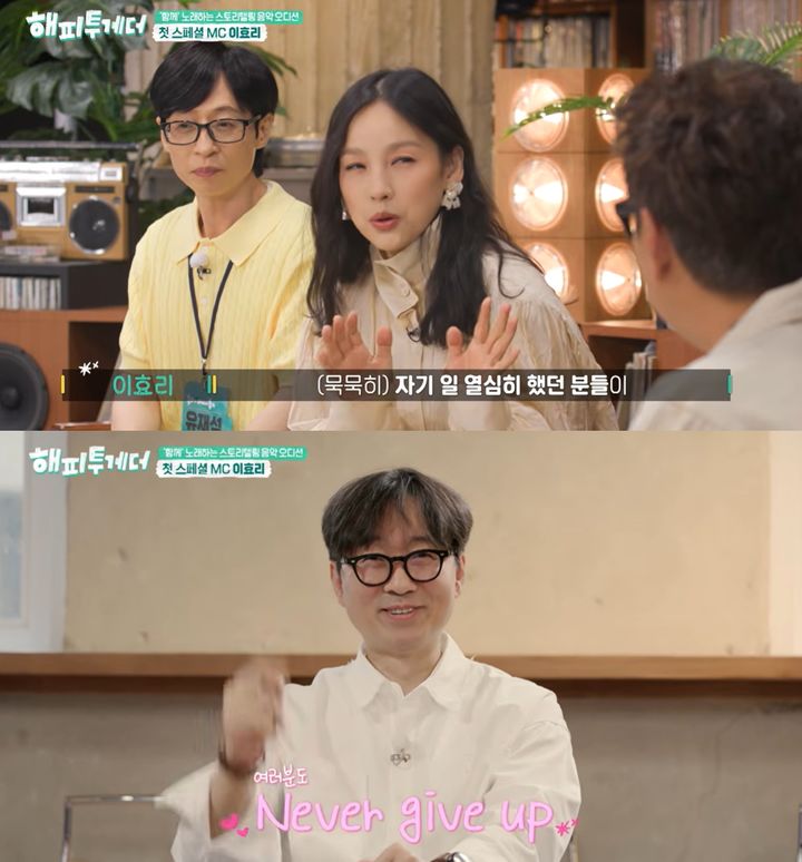[서울=뉴시스]해피투게더(사진=유튜브 캡처) 2026.07.11. photo@newsis.com *재판매 및 DB 금지