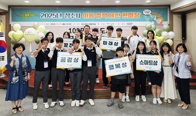 [청주=뉴시스] 지난 2025년 9월23일 열린 청주시 아동 정책 제안 한마당. (사진=뉴시스 DB). photo@newsis.com  *재판매 및 DB 금지