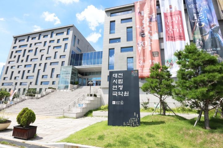 [대전=뉴시스] 대전시립연정국악원. (사진=뉴시스 DB). photo@newsis.com *재판매 및 DB 금지