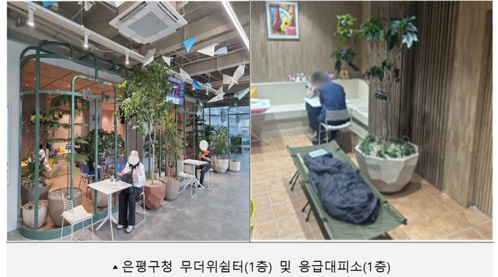 [서울=뉴시스]은평구청 무더위쉼터(1층) 및 응급대피소(1층). (사진=서울시 제공) 2026.07.11. photo@newsis.com *재판매 및 DB 금지