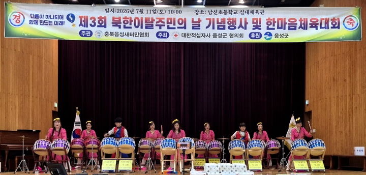 [음성=뉴시스] 3회 북한이탈주민의 날 기념행사. (사진=음성군 제공) 2026.07.11. photo@newsis.com *재판매 및 DB 금지