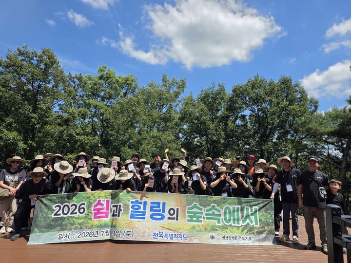 [전주=뉴시스] 한국산악회 전북지부는 전북특별자치도 지역 청소년 30명을 대상으로 국립장성숲체원에서 산림교육 및 숲체험 프로그램을 운영했다고 11일 밝혔다. (사진=한국산악회 전북지부 제공) 2026.07.11. photo@newsis.com&nbsp; *재판매 및 DB 금지
