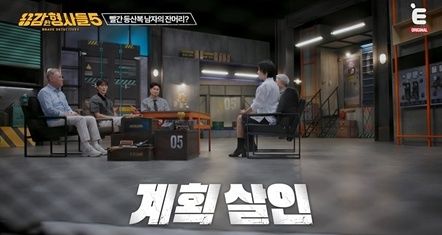 [서울=뉴시스] 용감한 형사들. (사진 = E채널 캡처) 2026.07.11. photo@newsis.com *재판매 및 DB 금지