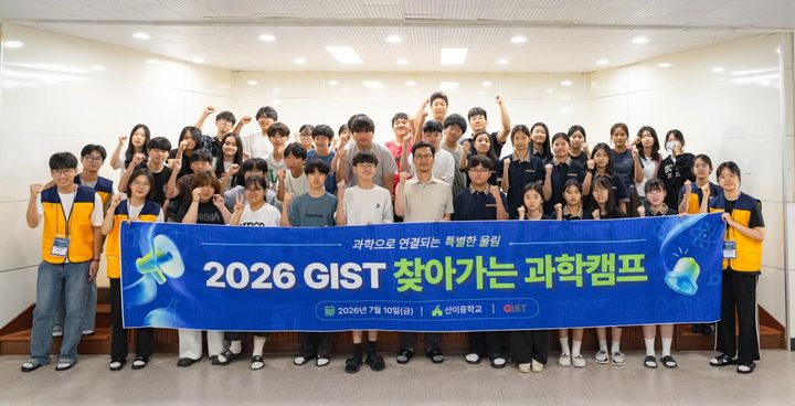 [해남=뉴시스] 10일 해남 산이중학교에서 열린 '2026년 GIST 찾아가는 과학캠프' 참여 학생들이 기념 촬영을 하고 있다. (사진=GIST 제공) photo@newsis.com *재판매 및 DB 금지