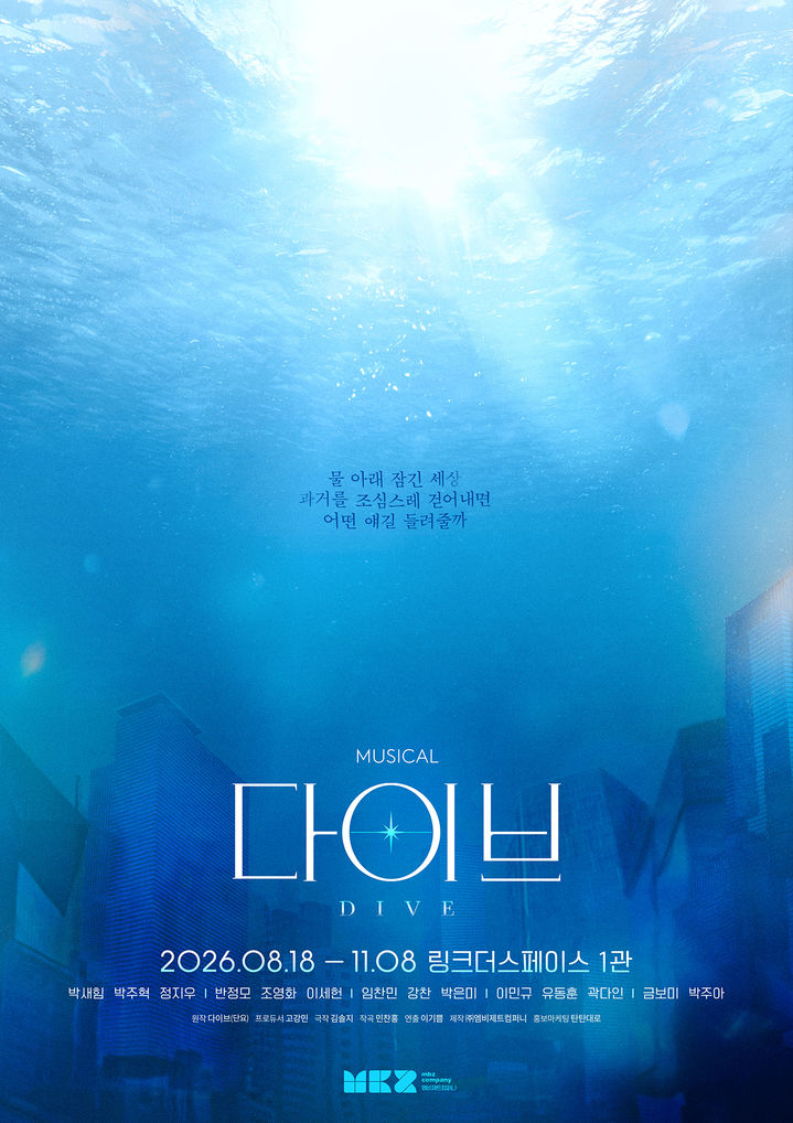 뮤지컬 '다이브' 포스터. (엠비제트컴퍼니 제공) *재판매 및 DB 금지