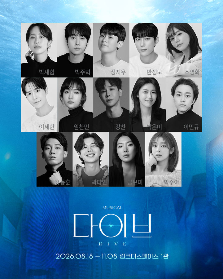 뮤지컬 '다이브' 출연진. (사진=엠비제트컴퍼니 제공) *재판매 및 DB 금지