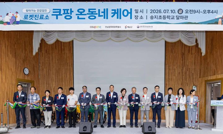 10일 해남군 송지면에서 열린 '쿠팡 온동네 케어'에서 박지원 의원, 명현관 해남군수, 장영철 쿠팡 전무 등 관계자들이 기념촬영을 하고 있다. (사진=쿠팡 제공) *재판매 및 DB 금지
