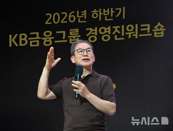 [서울=뉴시스]양종희 KB금융그룹 회장이 12일 '머니무브' 흐름과 '생산적 금융'과 관련해 "그룹의 경쟁력과 전환점이 될 것"이라고 밝혔다. (사진=KB금융그룹 제공). 2026.07.12. photo@newsis.com 