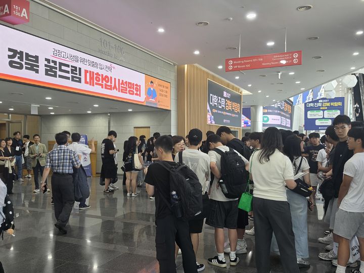 [안동=뉴시스] 11일 경주화백컨벤션센터(HICO)에서 열린 '2027 대학 진학 경북 박람회'. (사진=경북교육청 제공) 2026.07.12 photo@newsis.com *재판매 및 DB 금지