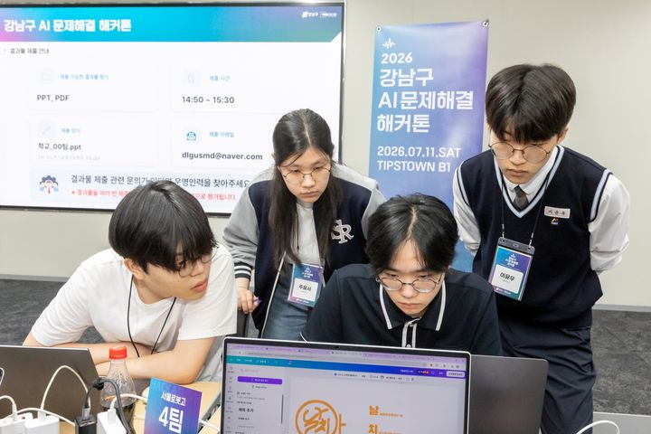[서울=뉴시스] 차세대 혁신인재 콘퍼런스에서 협력하는 학생들. (사진=강남구 제공) 2026.07.12. photo@newsis.com *재판매 및 DB 금지
