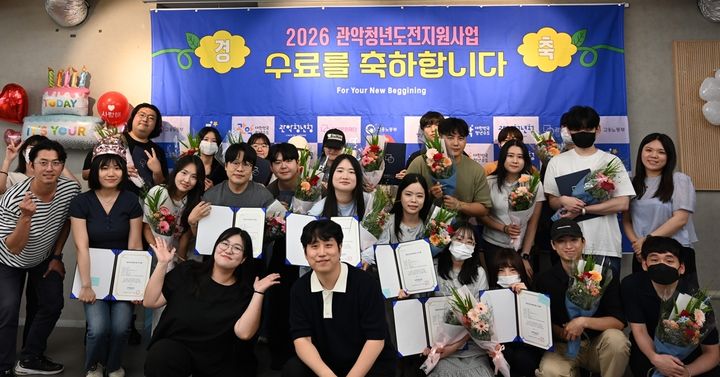 [서울=뉴시스] 관악구 청년도전지원사업 중기1기 수료식. (사진=관악구 제공) 2026.07.12. photo@newsis.com *재판매 및 DB 금지