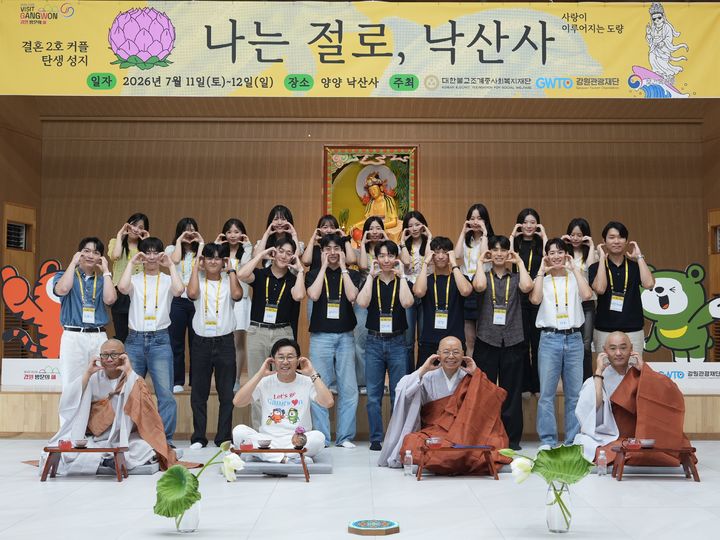 '나는 절로, 낙산사' 편에서 최종 5쌍의 커플이 탄생했다. (사진=대한불교조계종 사회복지재단 제공) *재판매 및 DB 금지