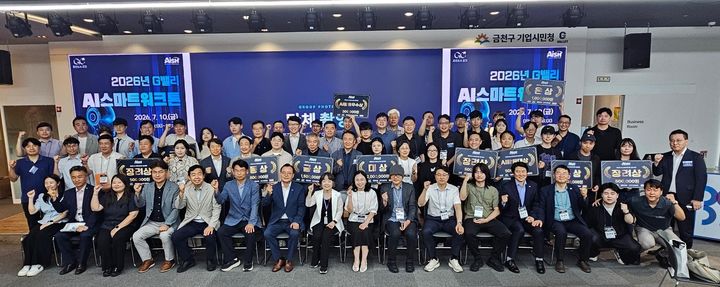 [서울=뉴시스] 금천구, G밸리 기업 AI 경쟁력 높인다. (사진=금천구 제공) 2026.07.12. photo@newsis.com *재판매 및 DB 금지